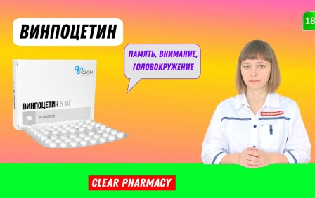Винпоцетин: ноотропное средство, мозговое кровообращение, память, внимание
